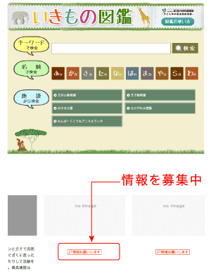 情報募集